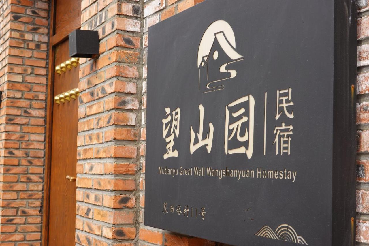 Beijing Mutianyu Great Wall Wangshanyuan Homestay Huairou Exterior photo